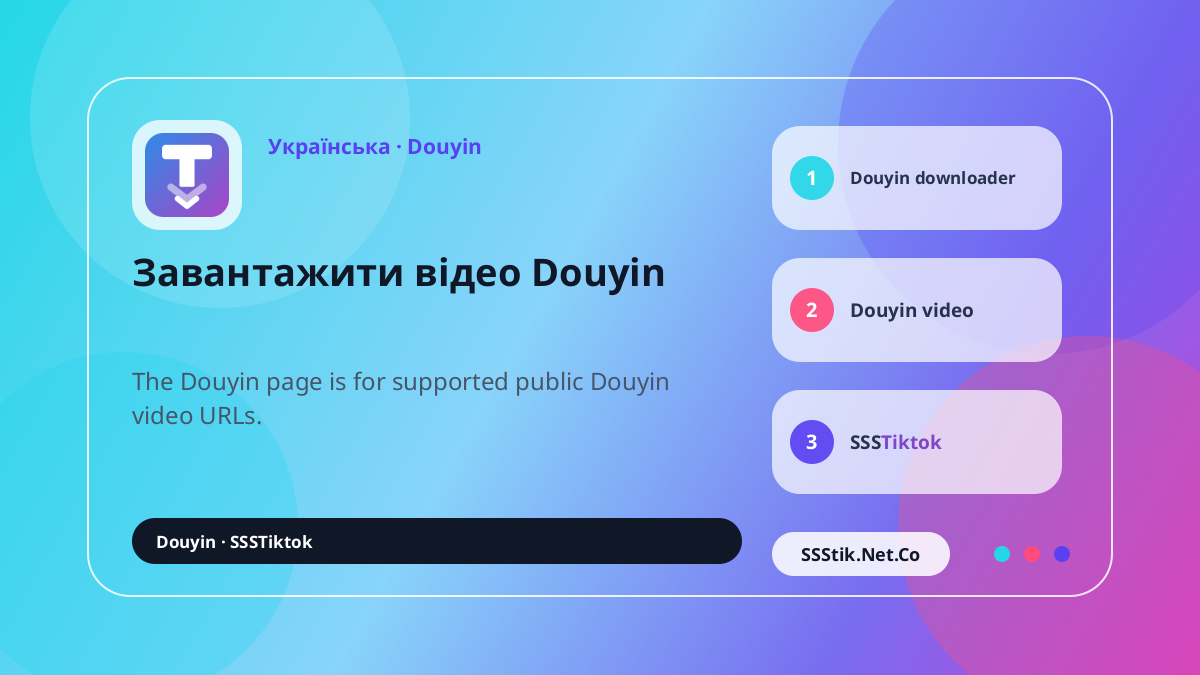 Що таке Douyin Video Downloader? - SSSTikTok