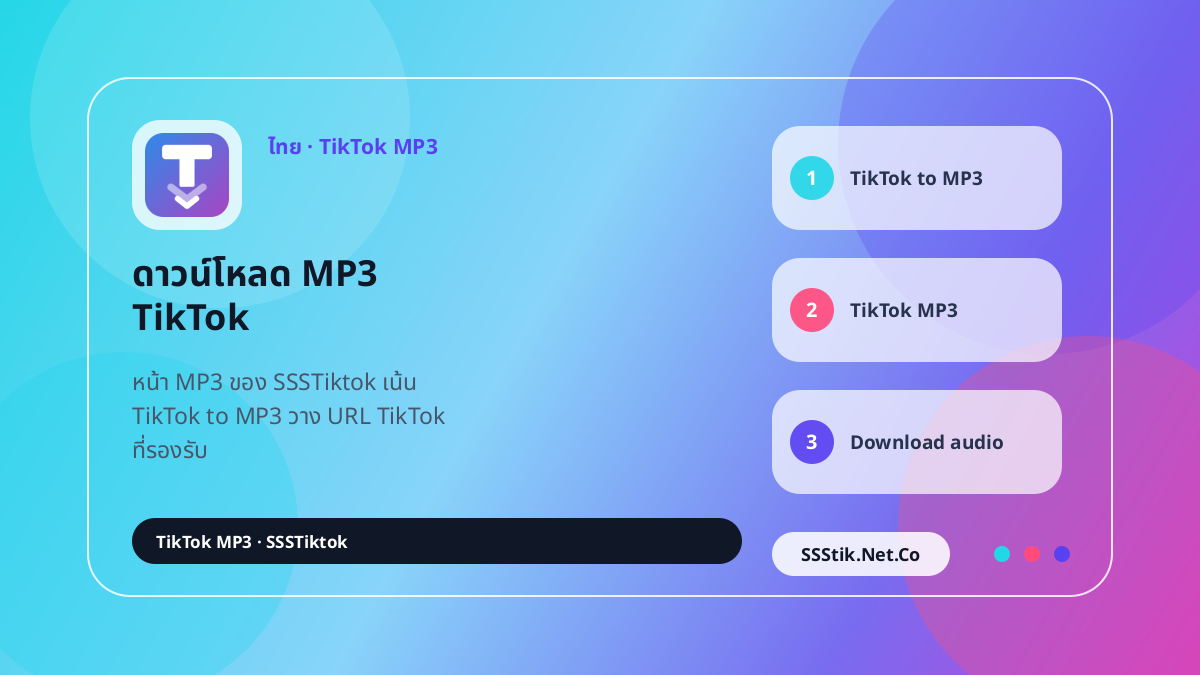 TikTok MP3 Downloader คืออะไร? - SSSTikTok