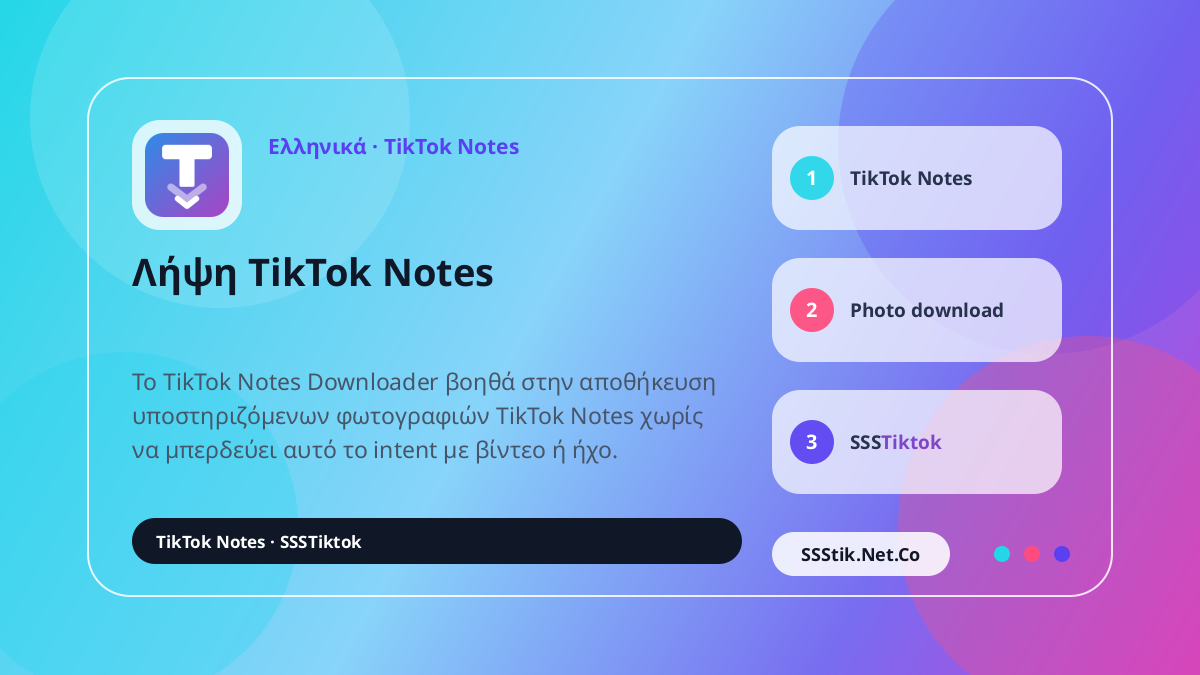 Τι είναι το TikTok Notes Downloader; - SSSTikTok
