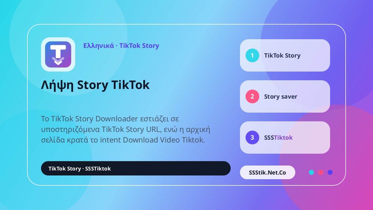Τι είναι το TikTok Story Downloader; - SSSTikTok